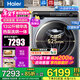海爾（Haier）云溪4.0升級款13公斤熱泵洗烘一體精華洗滾筒洗衣機紫外除菌直驅變頻525大筒徑換新補貼15%洗衣機 升級精華洗2.0+熱泵洗烘一體+紫外除菌+智能投放