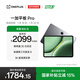 一加平板 Pro 12.1英寸平板電腦 國家補貼 辦公游戲學(xué)習平板 8GB+128GB 深空灰 OPPO平板電腦 