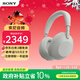 索尼（SONY）WH-1000XM6頭戴式無(wú)線(xiàn)藍牙降噪耳機 網(wǎng)課游戲辦公耳麥禮物送男女友學(xué)生1000XM5升級款【政府補貼】 鉑金銀