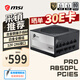 微星額定850W白金全模組電腦主機電源ATX3.1/12V-2X6/十年質(zhì)保/鍍錫銅壓紋線(xiàn)/適配5070顯卡PRO A850PL