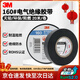 3M電工絕緣膠帶汽修線(xiàn)束膠帶家裝無(wú)鉛耐磨防潮 黑色 單卷裝 160#