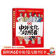 中外文化對照看 漫畫(huà)中外文化對照 正版書(shū)籍小學(xué)生故事讀物漫畫(huà)書(shū) 中國史和世界史 小學(xué)必背文學(xué)常識大全 中國世界對比年表對照書(shū) 時(shí)間軸 中國文化百科常識中華正版書(shū)籍1000問(wèn)漫畫(huà)版官方正版店 百科全書(shū)