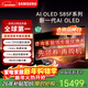 三星（SAMSUNG）55/65/77/83英寸 S85F系列 旗艦款 OLED 4K超高清智能網(wǎng)絡(luò )無(wú)開(kāi)機廣告家用電視二級能效國家補貼 65英寸 S85F
