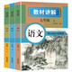 初中教材講解七年級上冊 語(yǔ)文數學(xué)英語(yǔ)【套裝3冊】  教材配套隨堂筆記講解輔導訓練書(shū) 初一上同步課本完全解讀 課前