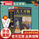 典籍里的中國 圖解 天工開(kāi)物圖說(shuō) 中國古代一部綜合性的科學(xué)技術(shù)著(zhù)作 文白對照 天工開(kāi)物正版 天工開(kāi)物