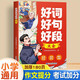 斗半匠好詞好句好段大全小學(xué)生作文金句800例小學(xué)語(yǔ)文作文素材好詞好句積累課外閱讀滿(mǎn)分作文日積月累練習