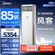 美的（Midea）大3匹空調方柜機 三匹新能效變頻冷暖方柜風(fēng)客立柜式空調企業(yè)家用商用商鋪客廳方形立式空調大風(fēng)口 風(fēng)客 一級能效 大3匹 【商用省電】