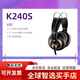 愛(ài)科技（AKG）K240MKIIK271MKII頭戴耳機 K240S+
