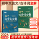 2026初中必背古詩(shī)詞文言文全解七八九年級中考教輔同步教材學(xué)考結合 初中（文言文+古詩(shī)詞）全解