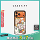 CASETIFY【星宇橙適配】喜歡吃辣/TUNEE披薩/ 甜蜜蔬果 適用于iPhone17/16/15 Air/Pro/Max 蘋(píng)果手機殼 小狗三分王（透明黑框Magsafe） iPhone 17 P