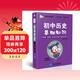 學(xué)霸考試幫口袋書(shū)qbook初中歷史基礎知識 小紅書(shū)掌中寶隨身記便攜筆記本基礎知識大全小本手冊七八九年級中考會(huì )考輔導