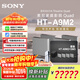索尼（SONY）【官方直供】HT-A9M2 Quad 全景聲無(wú)線(xiàn)家庭影院 360智能穹頂 4K120Hz VRR ALLM壁掛回音壁電視音響 主機+300W低音炮