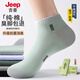 JEEP襪子男夏季【100%純棉+10A抗菌】防臭襪艾草精油休閑耐磨薄款短襪