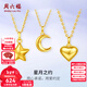 周六福（ZLF）新年禮物  18k金吊墜女款彩金星星月亮愛(ài)心掛墜送女生T 星星吊墜+18K黃O字鏈（41+5cm）