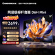 長(cháng)虹品質(zhì)款 長(cháng)虹電視75D6H Mini 75英寸MiniLED 智能液晶平板電視 一級能效 家電以舊換新國家補貼15%