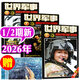 【送海報】世界軍事雜志2026年1月1/2期新【全年/半年訂閱/2025可選】國防軍事世界風(fēng)云兵器武器過(guò)刊 現貨【共3本】26年1/2期+25年第24期贈海報