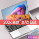 奈我國行【2026新款英特爾+酷睿i7】筆記本電腦高性能超薄輕薄本網(wǎng)課商務(wù)辦公設計游戲本大學(xué)生手提AI 英特爾15代14英寸+全面屏+抗藍光-銀 8G內存+128G超速固態(tài)硬盤(pán)