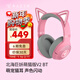 雷蛇（Razer） 北海巨妖萌貓版耳機 頭戴式7.1虛擬環(huán)繞帶麥話(huà)筒電競游戲耳麥吃雞降噪 適配三角洲行動(dòng) 北海巨妖萌貓版V2藍牙版-粉色