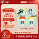 星巴克（Starbucks）精品凍干黑咖啡隨星杯2.0美式+拿鐵之選 0糖0脂黑咖啡嘗鮮2g*2顆
