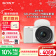 索尼（SONY）ZV-E10K 新升級標準鏡頭套裝 白色 新套機鏡頭E PZ 16-50mm F3.5-5.6 OSS II