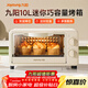 九陽(yáng)（Joyoung）電烤箱家用多功能烘焙 定時(shí)控溫 迷你10L巧容量 小烤箱 KX-10J5（升級）