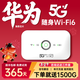釜翊【華為海思芯片】5G千兆隨身wifi6無(wú)限制超高速流量免預存2026新款三網(wǎng)全國通用便攜載上網(wǎng)卡寬帶 【5G極速版】華為海思芯片丨大電池超長(cháng)續航 【終身質(zhì)?！?65天免費換新+高端芯片技術(shù)