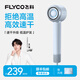 飛科（FLYCO）【王一博推薦】高速電吹風(fēng)機情人節禮物家用宿舍便攜出行速干負離子護發(fā)大功率吹風(fēng)筒FH6371星空灰