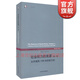 【可選單本】社會(huì )權力的來(lái)源（4卷7本） 邁克爾曼著(zhù)作集 社會(huì )學(xué)經(jīng)典 上海人民出版社 第一卷：從開(kāi)端到1760年的權力史