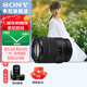 索尼（SONY）APS-C 半畫(huà)幅 標準變焦鏡頭 E口變焦鏡頭  新款 風(fēng)光  人像  旅游 抓拍 家用 E18-135 (拆機版）