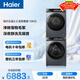 海爾（Haier）云溪3.0 滾筒洗烘套裝10KG 全自動(dòng)洗衣機+熱泵烘干機 家用 家電補貼京東自營(yíng) 583+583