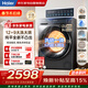 海爾滾筒洗衣機全自動(dòng)帶烘干12KG 20年防生銹 洗烘一體9KG 超薄平嵌 藍盾除菌 八維減震 XQG120-HL58A1