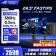 華碩（ASUS） ROG絕夢(mèng)25 XG259QNS 24.5英寸電競顯示器360Hz 超頻380Hz顯示器吹雪白FreeSync 0.3ms響應HDR400 XG259QNS絕夢(mèng)  380Hz 0.3