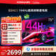 康佳（KONKA）75英寸萊茵護眼75E8AES 32GB大內存144Hz超高刷護眼電視 4K超清全面屏智能語(yǔ)音平板電視 國家補貼 75英寸 行業(yè)高配 一級能效