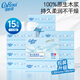 可心柔（COROU）V9嬰兒紙巾3層110抽寶寶云柔巾乳霜紙保濕紙巾衛生紙抽紙 【升級款】 3層 120抽*15包