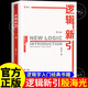【官方正版】邏輯新引 怎樣判別是非 殷海光著(zhù) 邏輯新引原版 邏輯新引邏輯學(xué)入門(mén) 【抖音同款】邏輯新引 認準正版