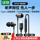 綠聯(lián)有線(xiàn)耳機入耳式Type-C接口耳機游戲吃雞K歌音樂(lè )耳機 支持線(xiàn)控適用于iPhone華為小米oppoEP105