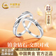 中國黃金（CHINA GOLD）鉑金鉆石戒指男女一對白金求婚鉆戒新年情人節禮物女朋友老婆生日 【今/次日達】鉑金鉆石情侶戒指 定價(jià)