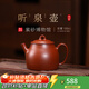 百年利永宜興紫砂壺名家純全手工原礦朱泥聽(tīng)泉壺家用小品泡茶功夫茶具禮物 聽(tīng)泉-原礦朱泥 100ml