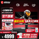 微星（MSI）27英寸4K電競顯示器 QD-OLED屏幕原生240Hz滿(mǎn)血DP2.1 升降旋轉0.03msGTG防燒屏質(zhì)保三年HDR400純黑 第四代MPG 272URX QD-OLED流光