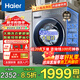 海爾（Haier）滾筒洗衣機10KG全自動(dòng)一級能效直驅變頻六維減震超薄嵌入活水精華洗智能投放 換新補貼15% LD58A1】升級精華洗+智能投放+超薄平嵌 滾筒