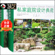 兩本一套 私家庭院設計典藏 中式歐式現代田園鄉村混搭風(fēng)格別墅豪宅住宅庭院景觀(guān)設計書(shū)籍