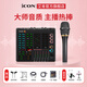 艾肯iCON 艾肯C1 Pro手持電容麥克風(fēng)話(huà)筒 直播主播喊麥網(wǎng)絡(luò )K歌通用聲卡錄音棚套裝話(huà)筒設備 麥克風(fēng)+艾肯LiveConsole【手機電腦通用】
