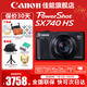 佳能（Canon）PowerShot SX740 HS數碼相機  家用旅游攝影數碼相機 PowerShot SX740 HS 黑色 官方標配【無(wú)內存卡不送攝影大禮包~推薦購買(mǎi)套餐】