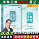 2026新版李林生物筆記第3版高中生物一本通2.0版生物真題分類(lèi)全刷基礎1000題培優(yōu)400題新教材高一二三高考全國通用知識點(diǎn)總復習生物基礎知識全面解讀深挖教材生物高中知識大盤(pán)點(diǎn)步學(xué)教育 【講練結合】