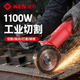 銳奇（KEN）角磨機9910MB手磨機金屬石材瓷磚切割機1100W100型磨光機拋光機
