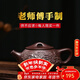 徐保國紫砂壺宜興手工原礦全紫砂功夫泡茶家用壺茶具套裝祥龍石瓢 一壺兩杯