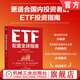 ETF配置全球指南 楊眉眉 書(shū)聲 ETF 全球資產(chǎn)配置 指數基金 大眾理財 A股 金融基金投資理財教程書(shū)籍
