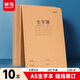 晨光（M&G）文具A5生字本 鋼筆練字拼音田字格本子作業(yè)本 硬筆書(shū)法紙小學(xué)生筆記本子 10本 FA5360AH開(kāi)學(xué)必備