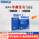 馬勒濾清器套裝適用于 兩濾 空氣濾和活性炭空調濾芯 寶馬5系525Li 2.0T（18至23款）