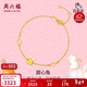 周六福5G工藝黃金手鏈女甜心兔生肖兔手鏈計價(jià)A0710504 約2.23g 16+3cm 